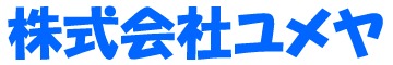 株式会社ユメヤトップページへ